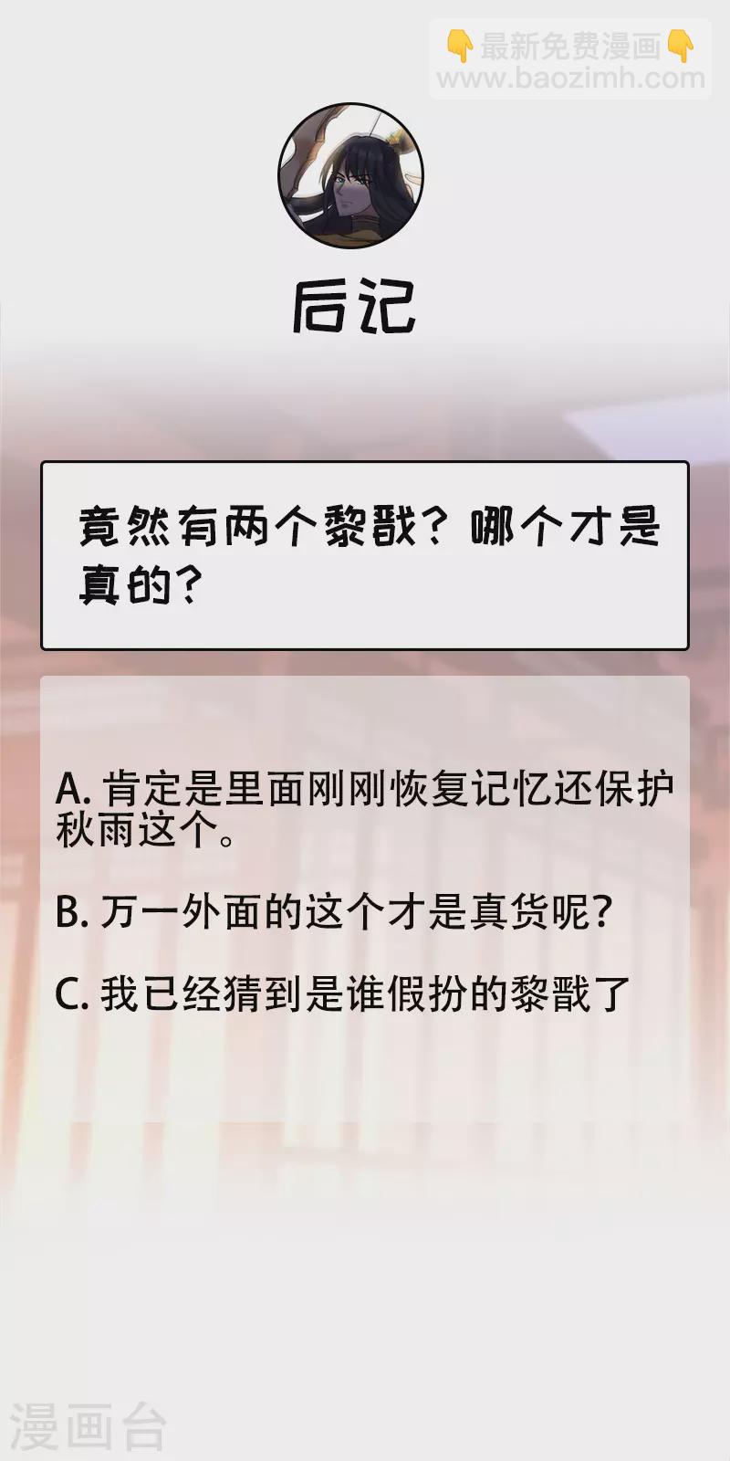 狂女重生：紈絝七皇妃 - 第302話 兩個黎戩？ - 4
