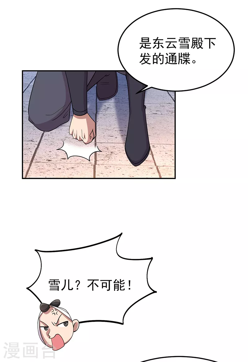 狂女重生：紈絝七皇妃 - 第302話 兩個黎戩？ - 3