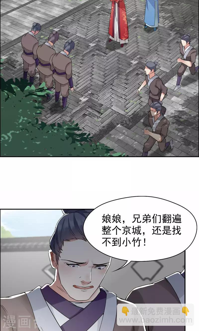 狂女重生：紈絝七皇妃 - 第31話 禮物？ - 1