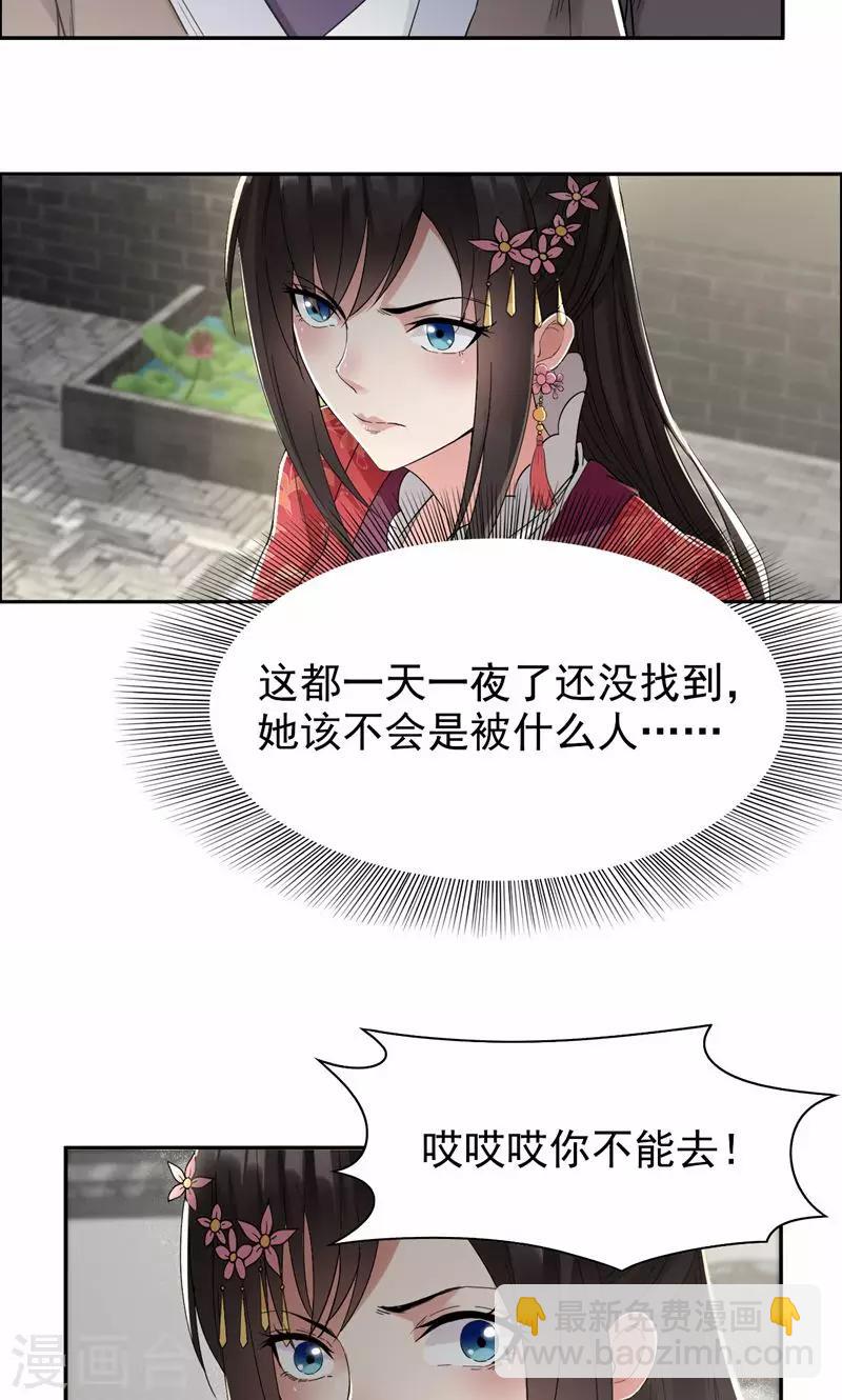 狂女重生：紈絝七皇妃 - 第31話 禮物？ - 2