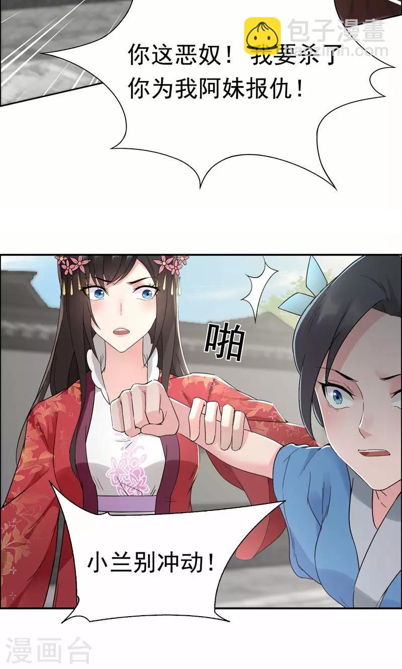 狂女重生：紈絝七皇妃 - 第31話 禮物？ - 5