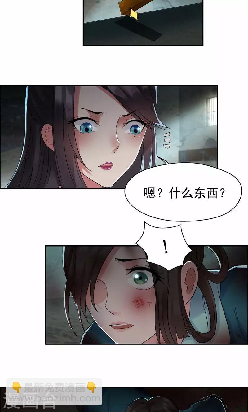 狂女重生：紈絝七皇妃 - 第31話 禮物？ - 2