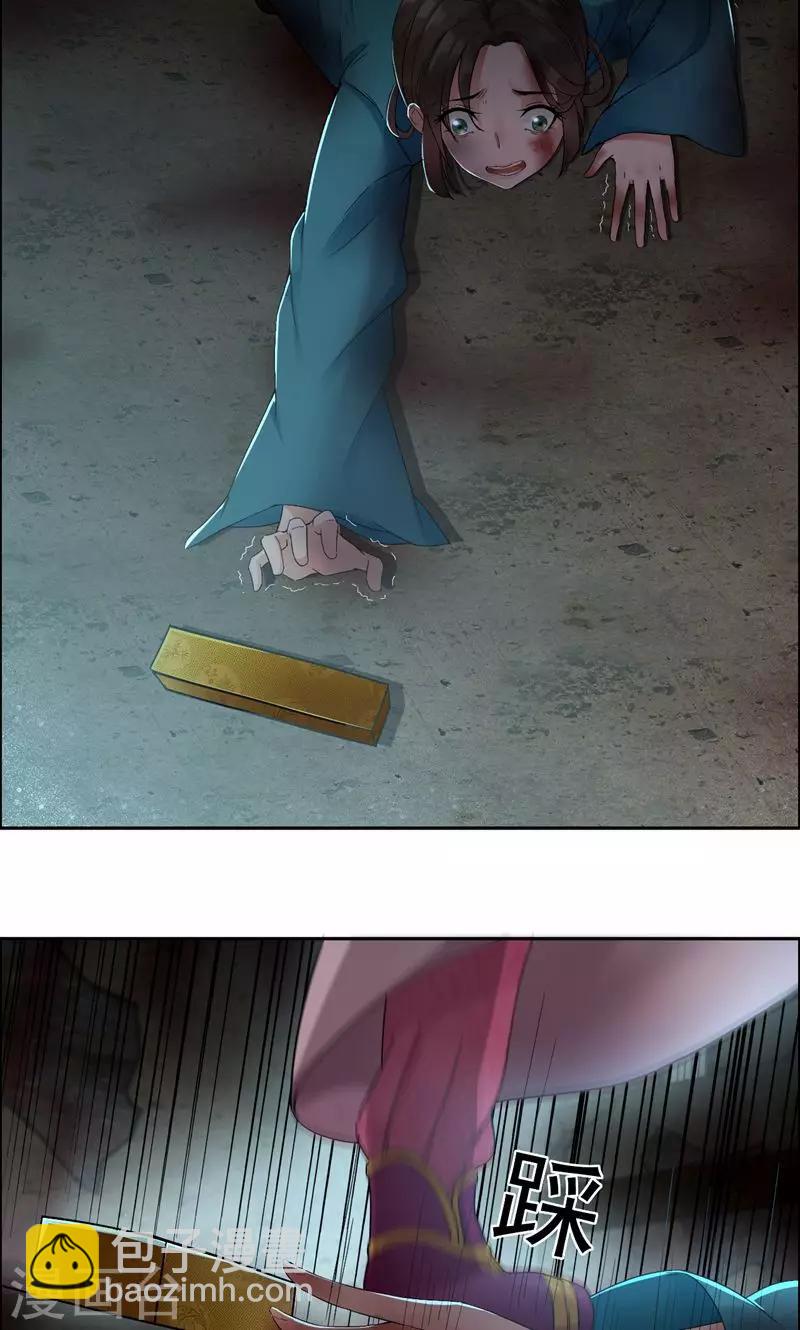 狂女重生：紈絝七皇妃 - 第31話 禮物？ - 3