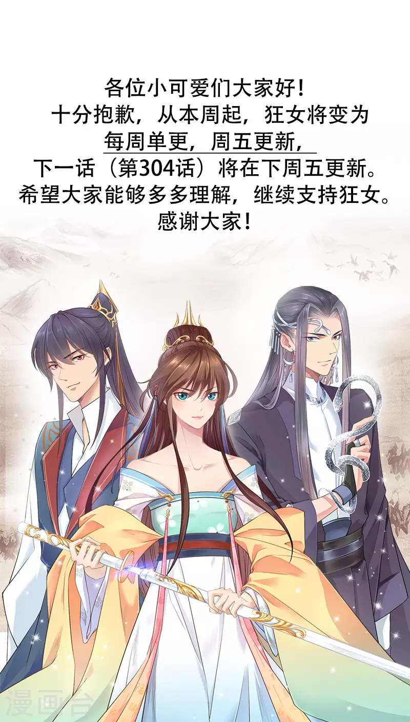 狂女重生：紈絝七皇妃 - 單更通知 - 1