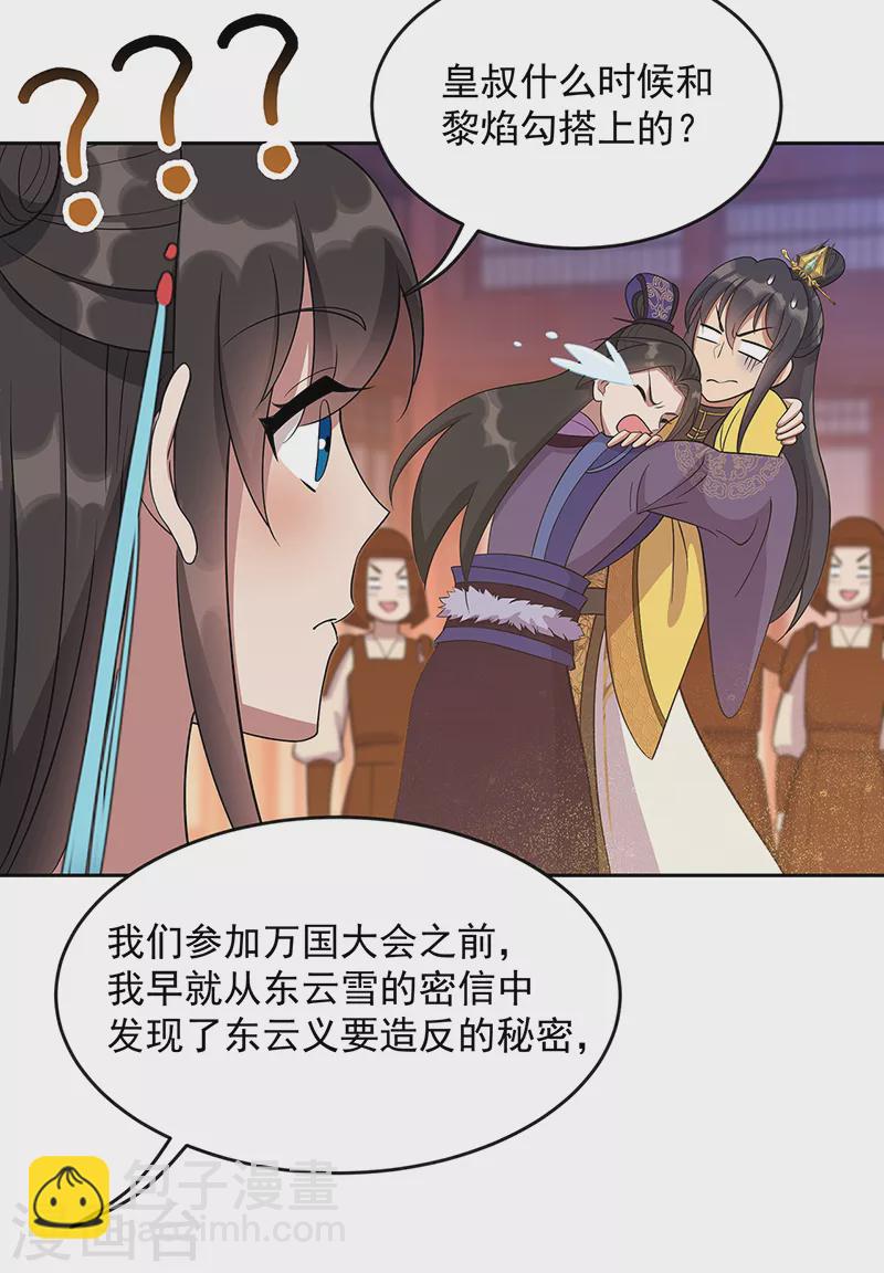 狂女重生：紈絝七皇妃 - 第305話 大義獻身 - 2