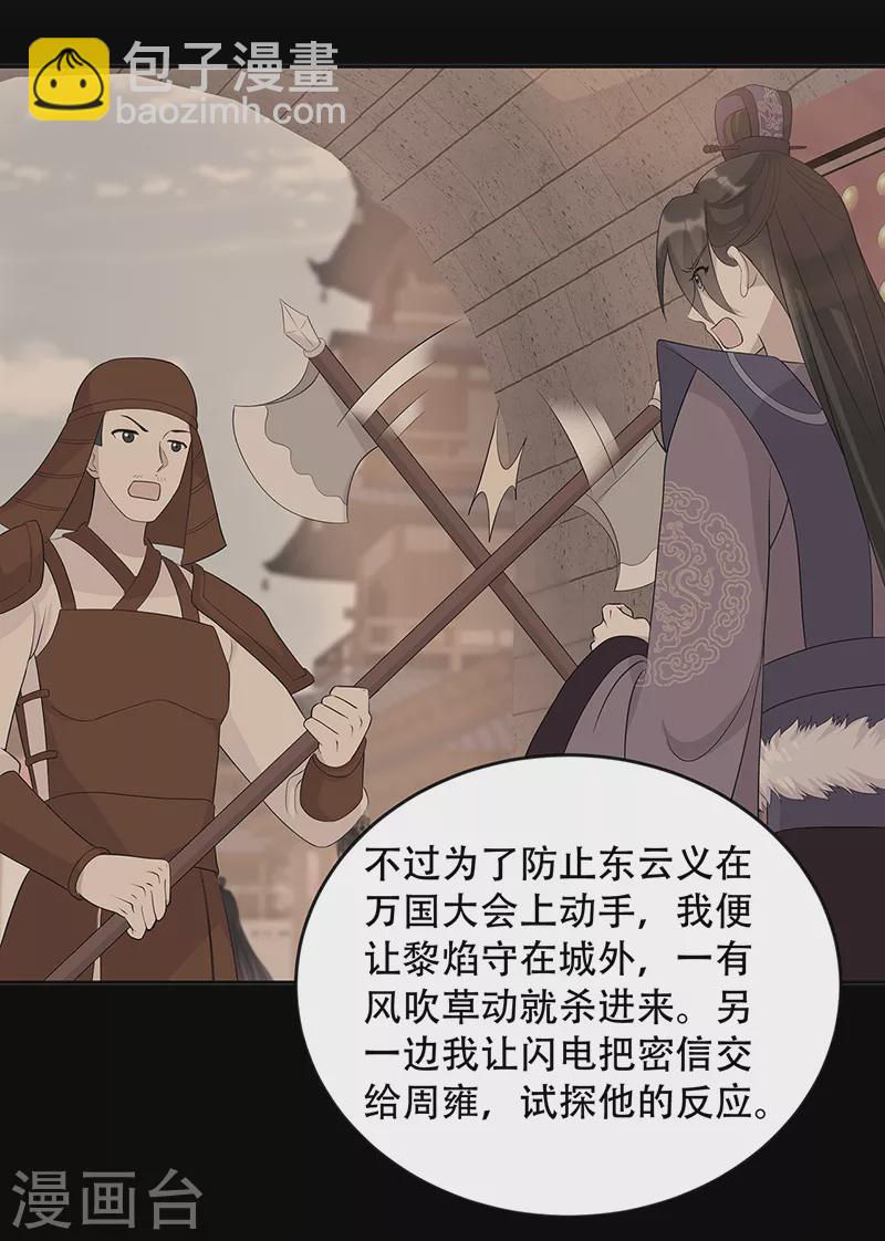 狂女重生：紈絝七皇妃 - 第305話 大義獻身 - 4