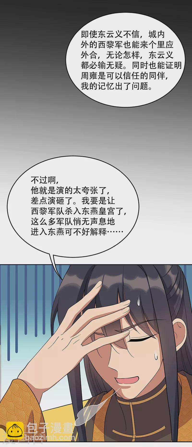 狂女重生：紈絝七皇妃 - 第305話 大義獻身 - 1