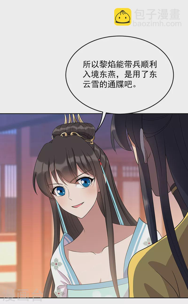 狂女重生：紈絝七皇妃 - 第305話 大義獻身 - 2