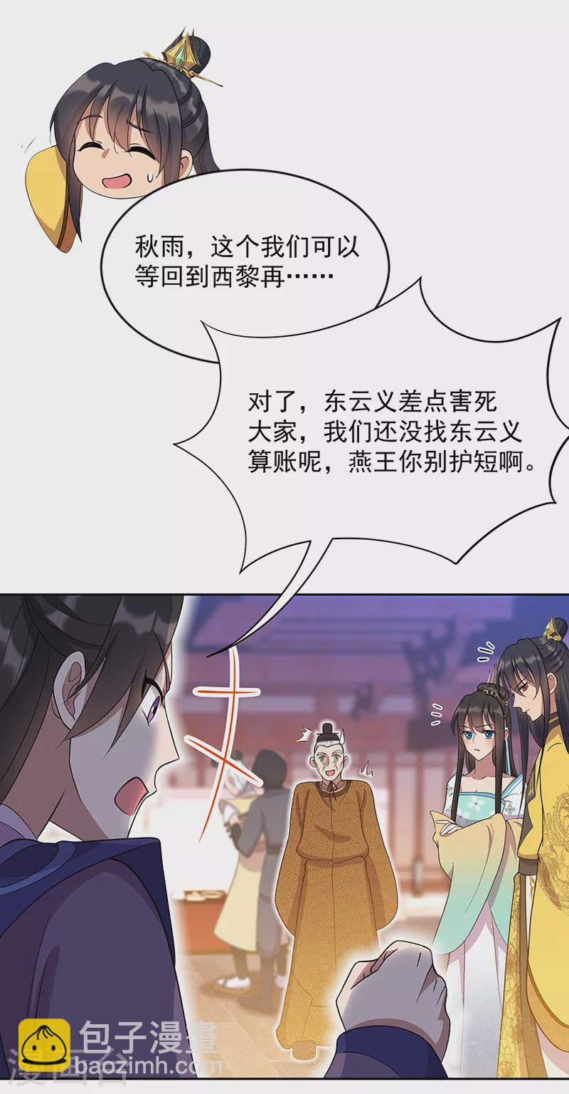 狂女重生：紈絝七皇妃 - 第305話 大義獻身 - 4