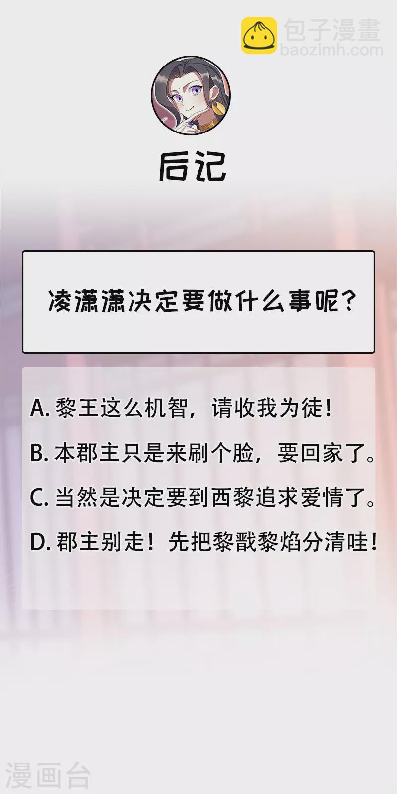 狂女重生：紈絝七皇妃 - 第305話 大義獻身 - 4