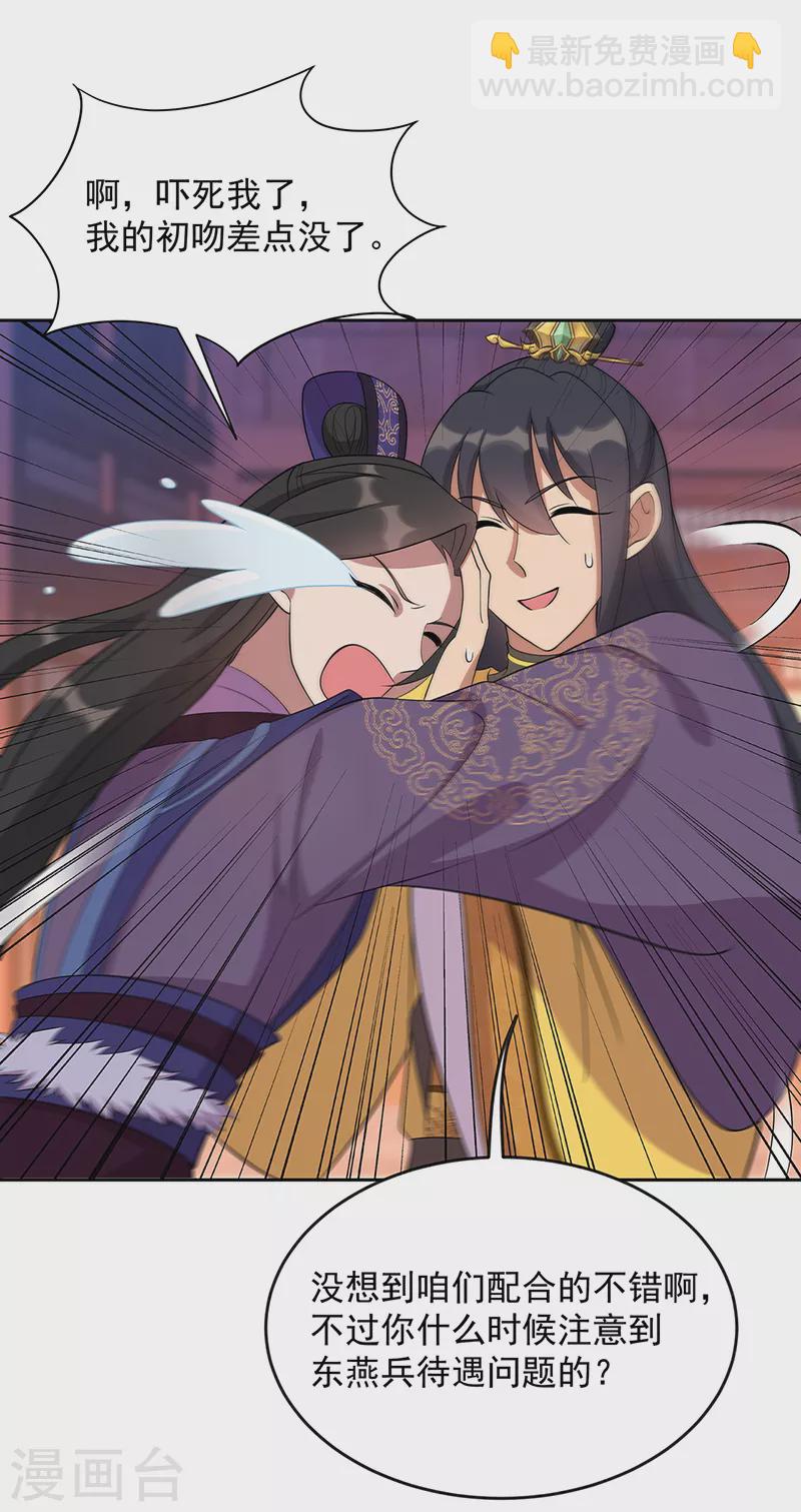 狂女重生：紈絝七皇妃 - 第305話 大義獻身 - 3