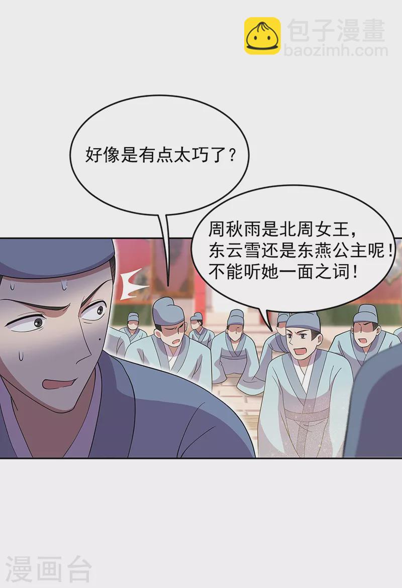 狂女重生：紈絝七皇妃 - 第307話 大功臣 - 5