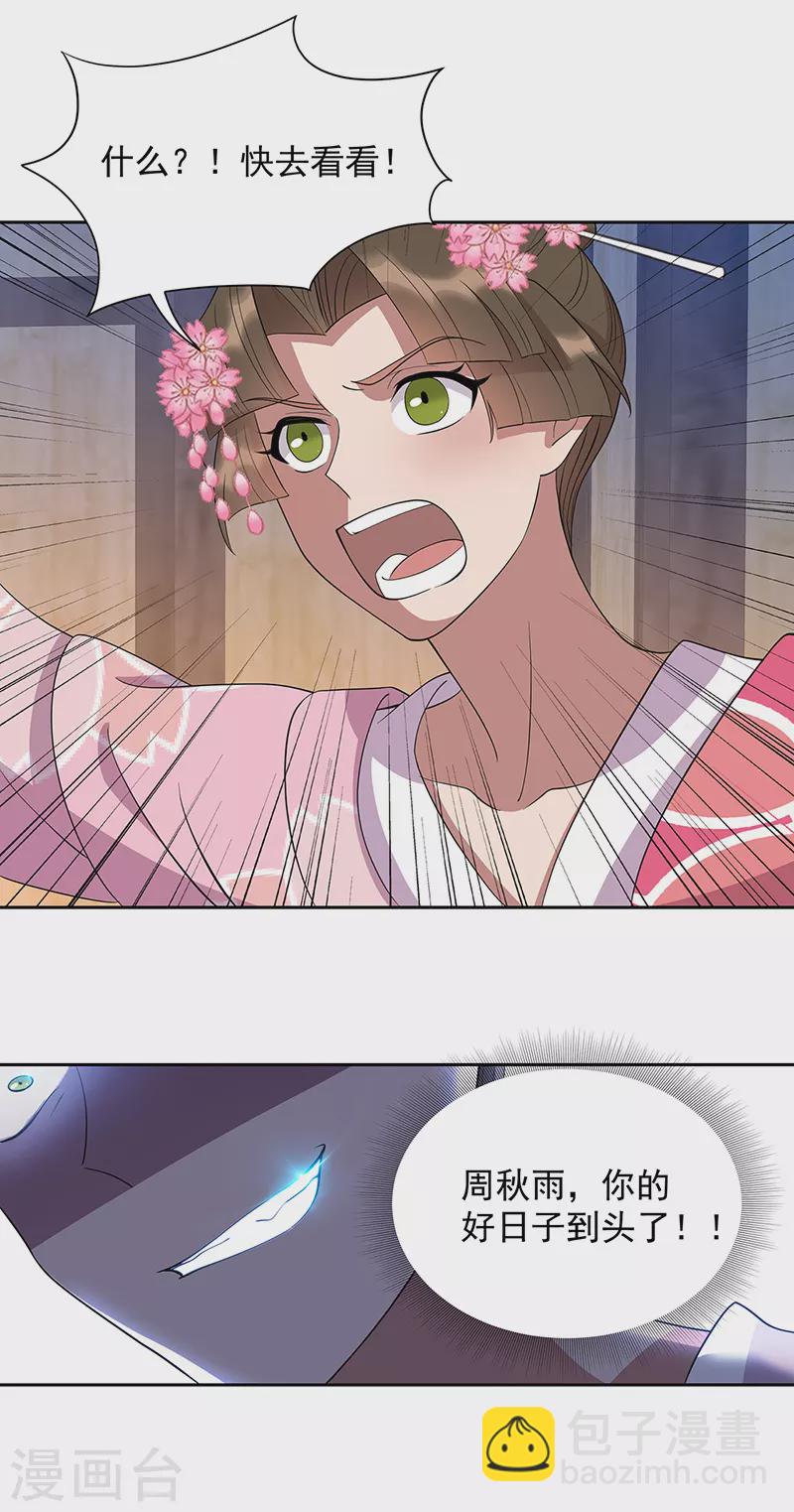 狂女重生：紈絝七皇妃 - 第309話 陰謀敗露 - 5