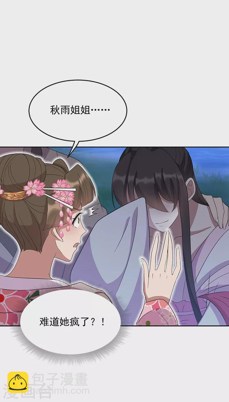 狂女重生：紈絝七皇妃 - 第309話 陰謀敗露 - 2