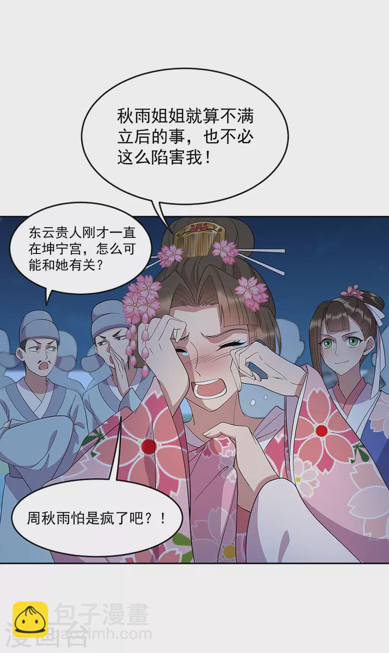 狂女重生：纨绔七皇妃 - 第309话 阴谋败露 - 5