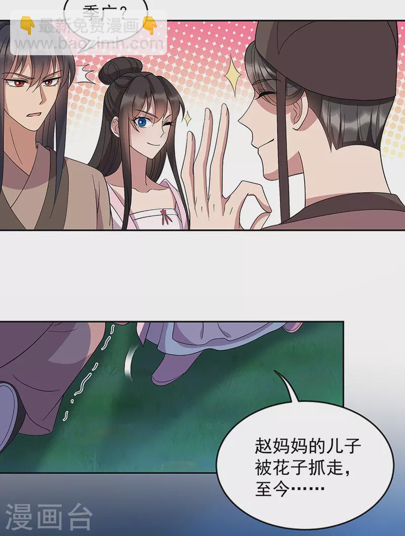 狂女重生：纨绔七皇妃 - 第309话 阴谋败露 - 3