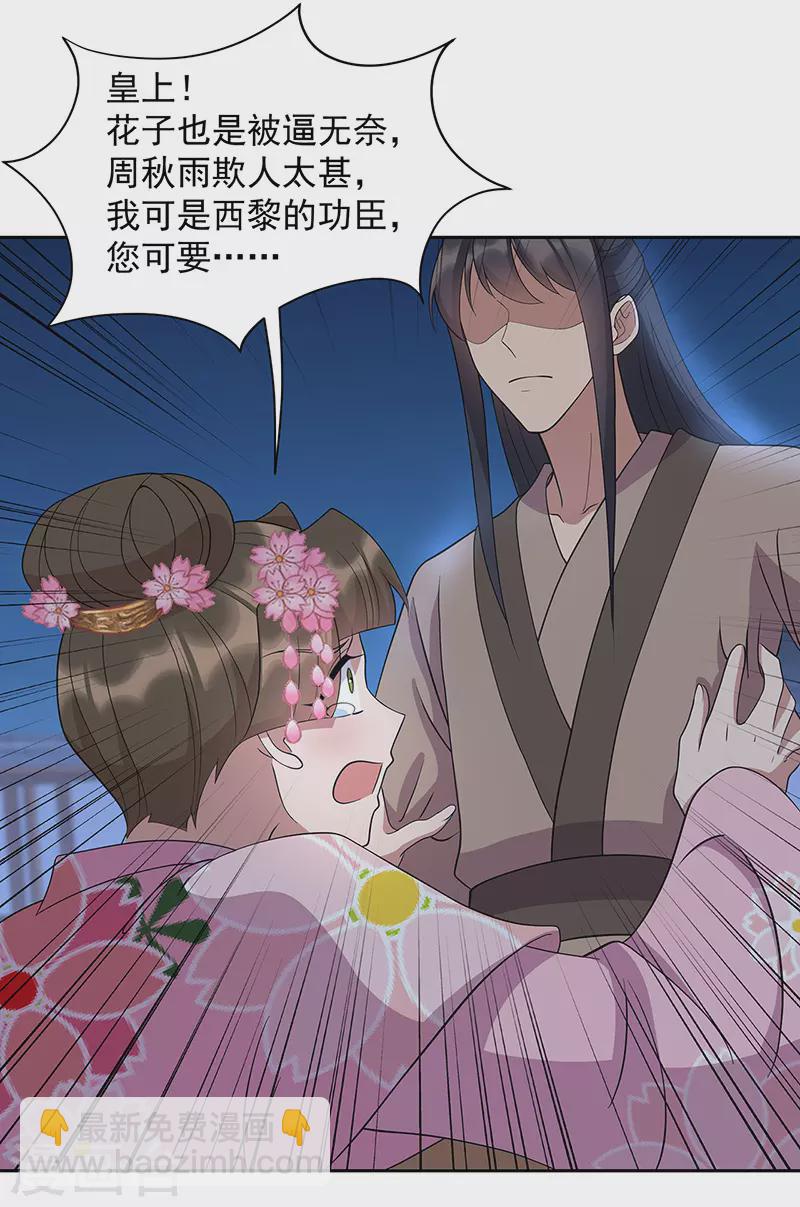 狂女重生：紈絝七皇妃 - 第309話 陰謀敗露 - 3