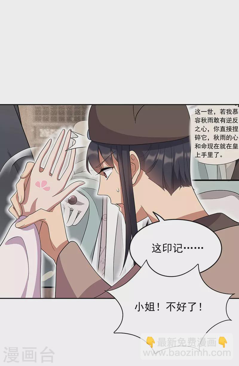 狂女重生：紈絝七皇妃 - 第309話 陰謀敗露 - 3