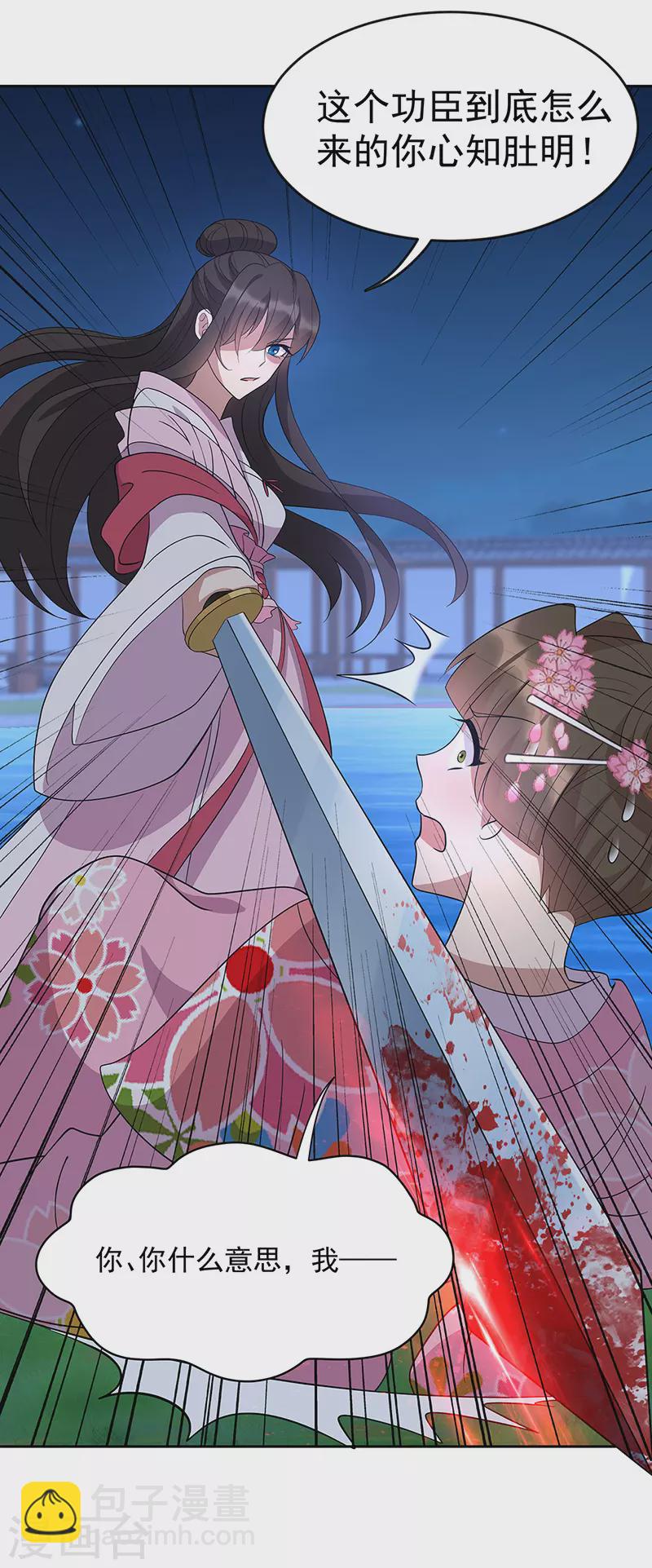 狂女重生：紈絝七皇妃 - 第309話 陰謀敗露 - 1