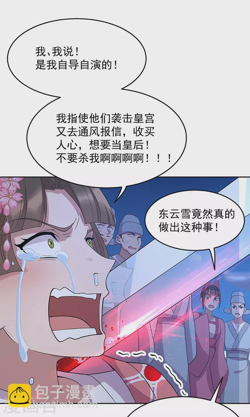 狂女重生：紈絝七皇妃 - 第309話 陰謀敗露 - 3