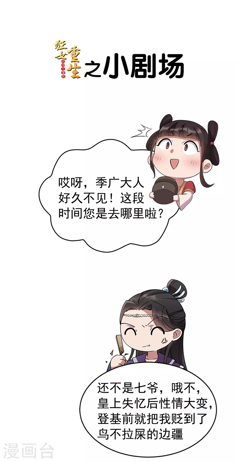 狂女重生：纨绔七皇妃 - 第309话 阴谋败露 - 4