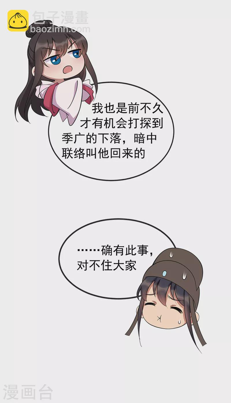 狂女重生：紈絝七皇妃 - 第309話 陰謀敗露 - 5