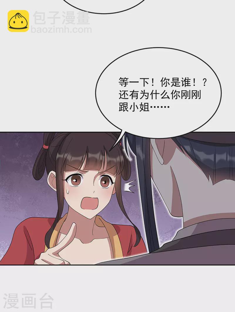 狂女重生：紈絝七皇妃 - 第309話 陰謀敗露 - 6