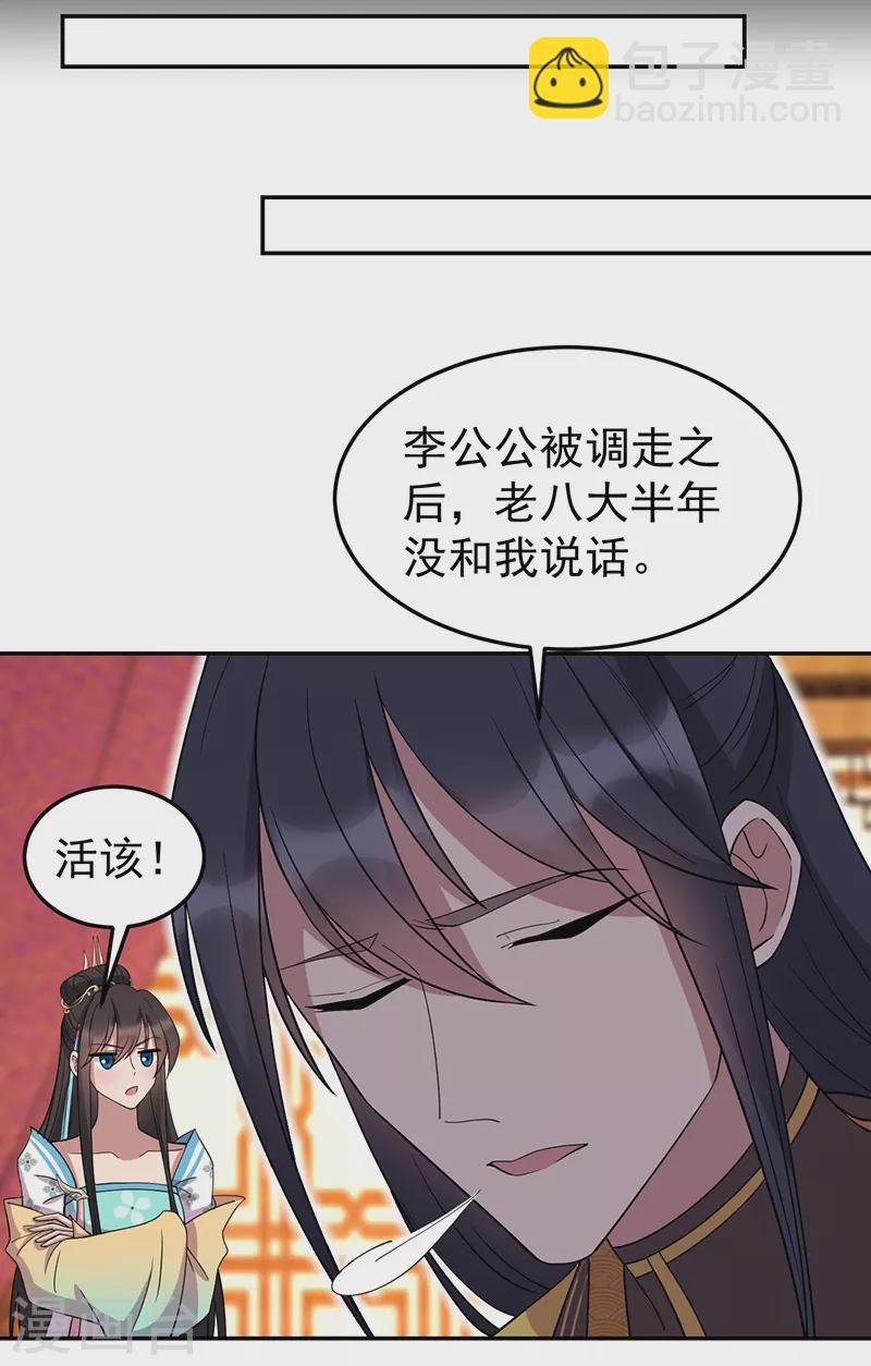 狂女重生：紈絝七皇妃 - 第311話 半斤八兩 - 2