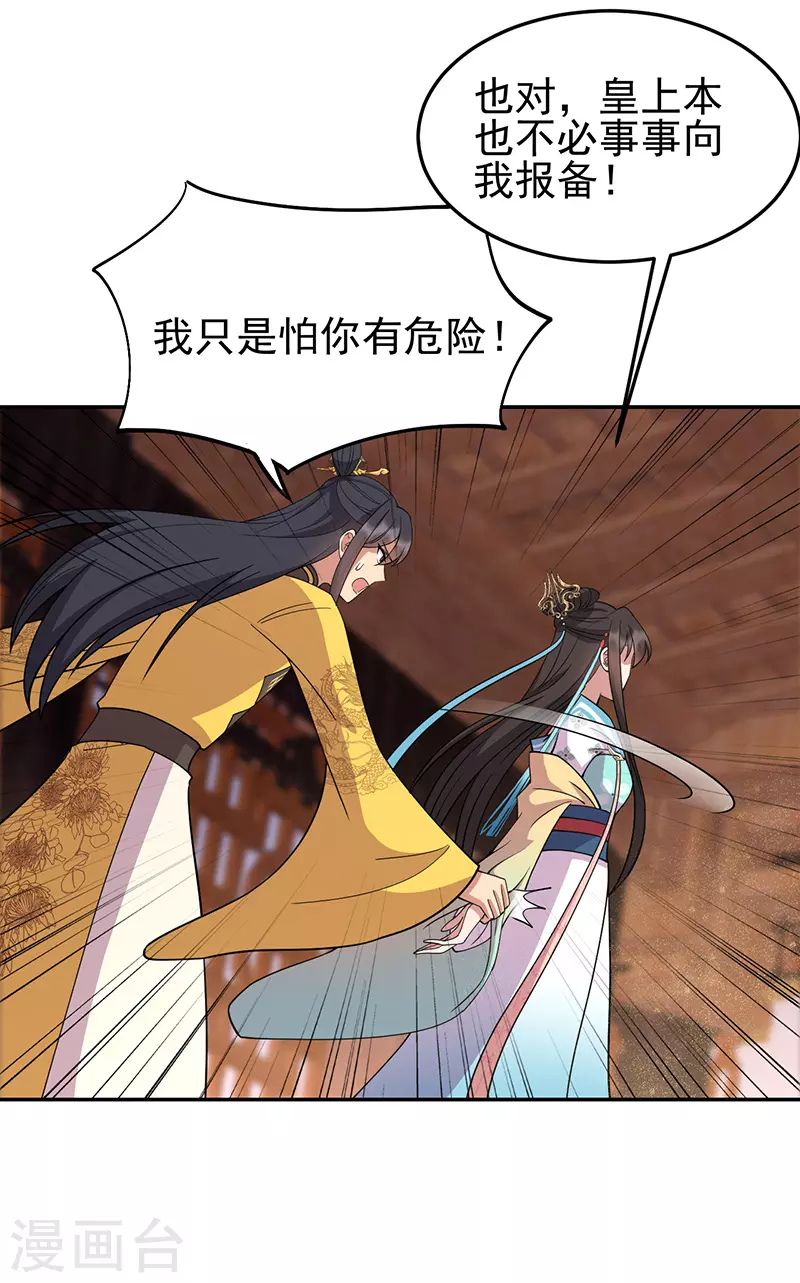 狂女重生：紈絝七皇妃 - 第311話 半斤八兩 - 1