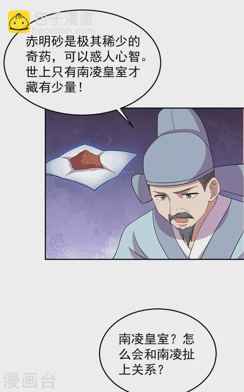 狂女重生：紈絝七皇妃 - 第311話 半斤八兩 - 2