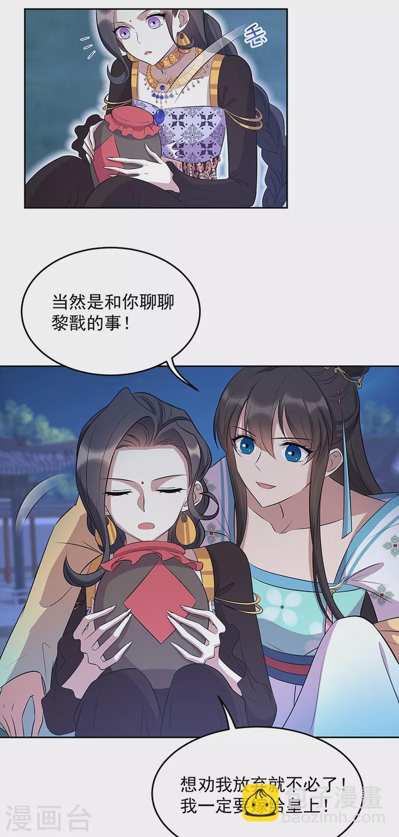 狂女重生：紈絝七皇妃 - 第313話 女俠夢 - 2