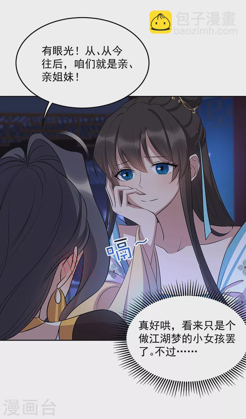 狂女重生：紈絝七皇妃 - 第313話 女俠夢 - 1