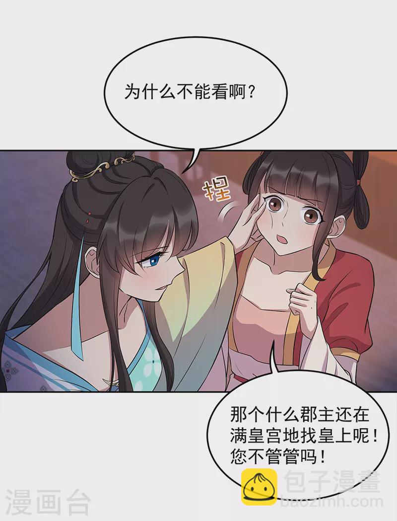 狂女重生：紈絝七皇妃 - 第313話 女俠夢 - 3