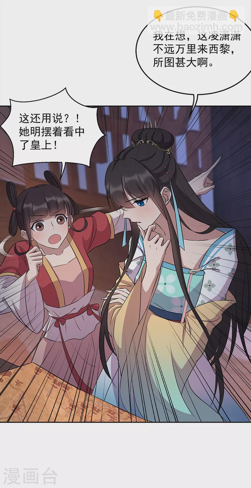 狂女重生：紈絝七皇妃 - 第313話 女俠夢 - 5