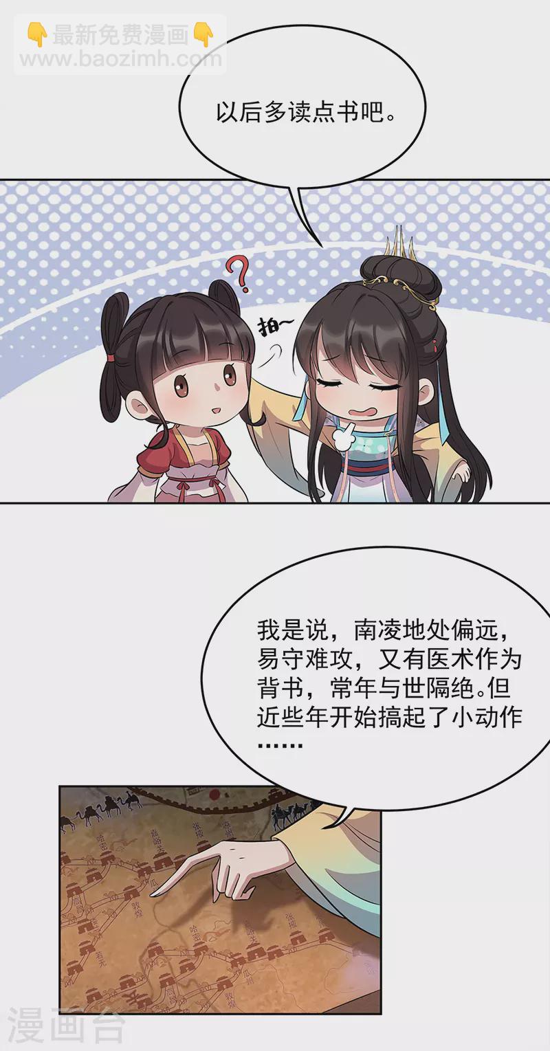 狂女重生：紈絝七皇妃 - 第313話 女俠夢 - 6