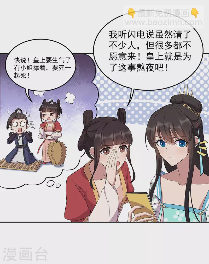 狂女重生：紈絝七皇妃 - 第315話 山神祭 - 1