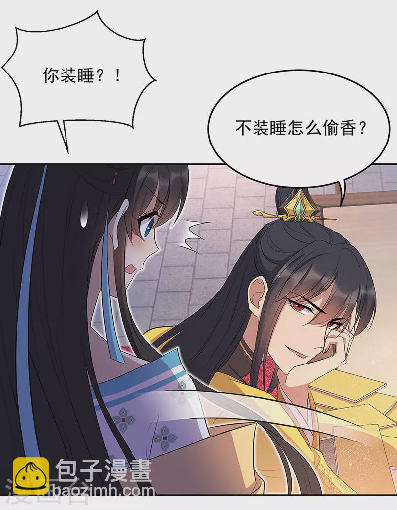 狂女重生：紈絝七皇妃 - 第315話 山神祭 - 4