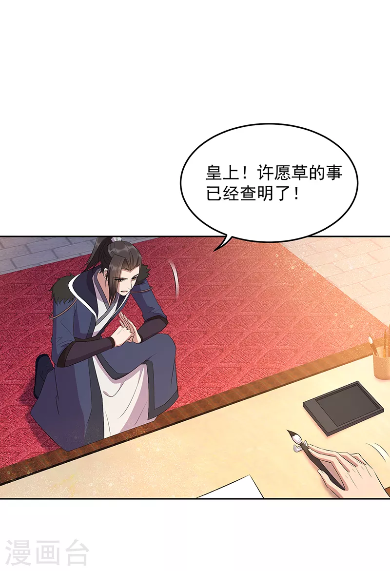 狂女重生：紈絝七皇妃 - 第315話 山神祭 - 2