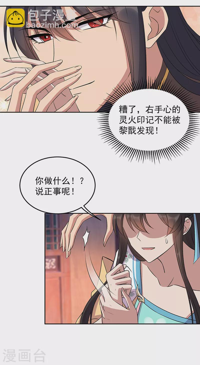 狂女重生：紈絝七皇妃 - 第315話 山神祭 - 6