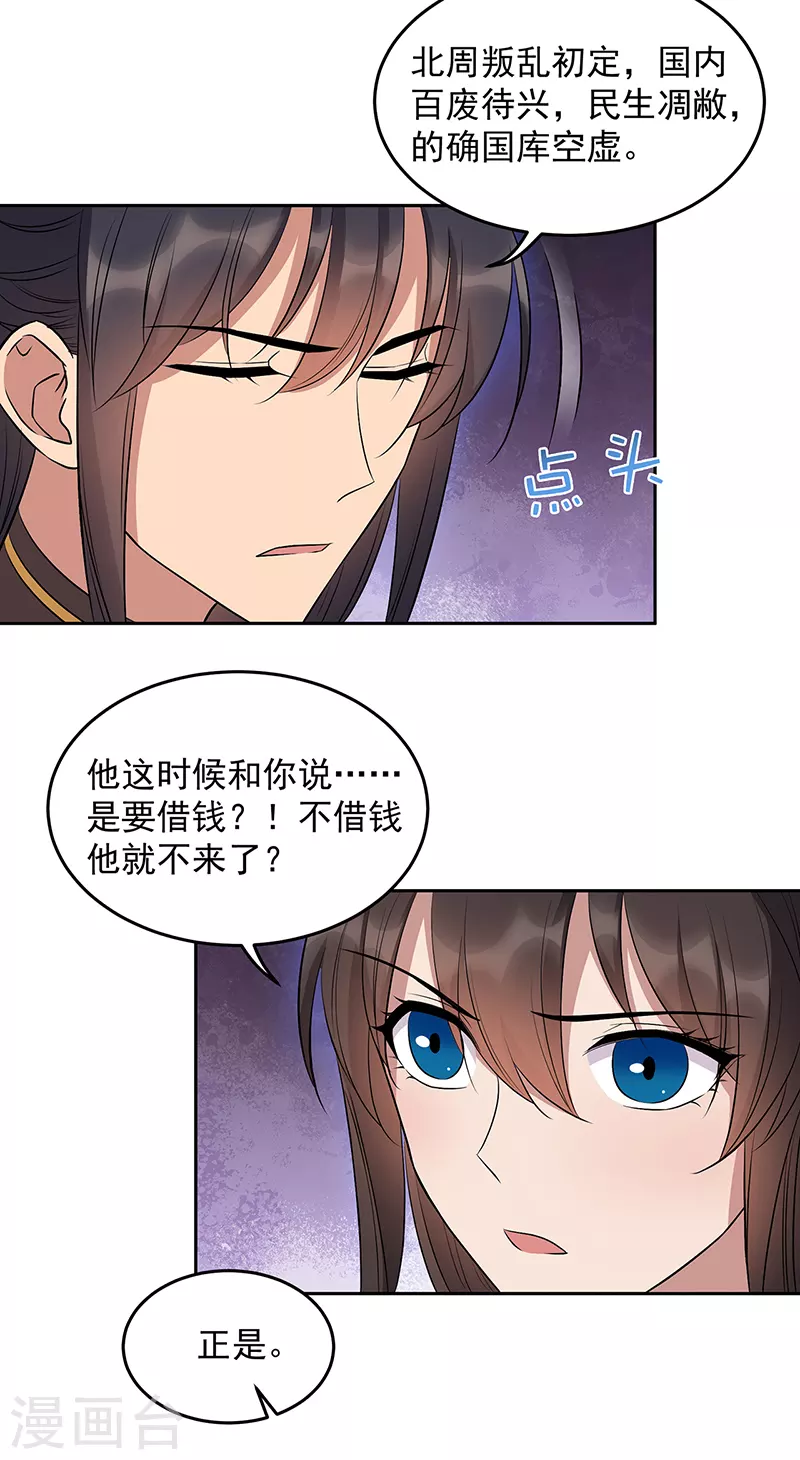 狂女重生：紈絝七皇妃 - 第315話 山神祭 - 3