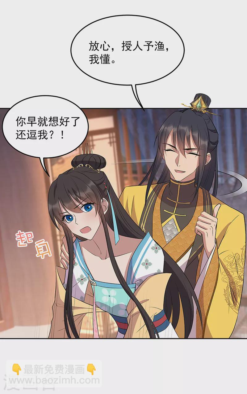 狂女重生：紈絝七皇妃 - 第315話 山神祭 - 6