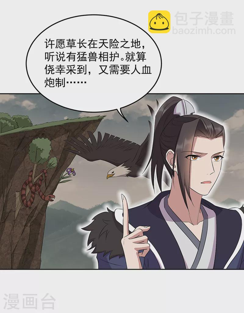 狂女重生：紈絝七皇妃 - 第315話 山神祭 - 5