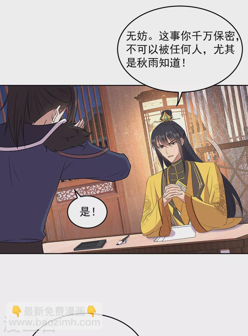 狂女重生：紈絝七皇妃 - 第315話 山神祭 - 6