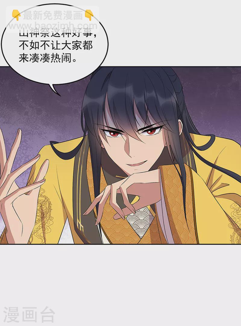 狂女重生：紈絝七皇妃 - 第315話 山神祭 - 3