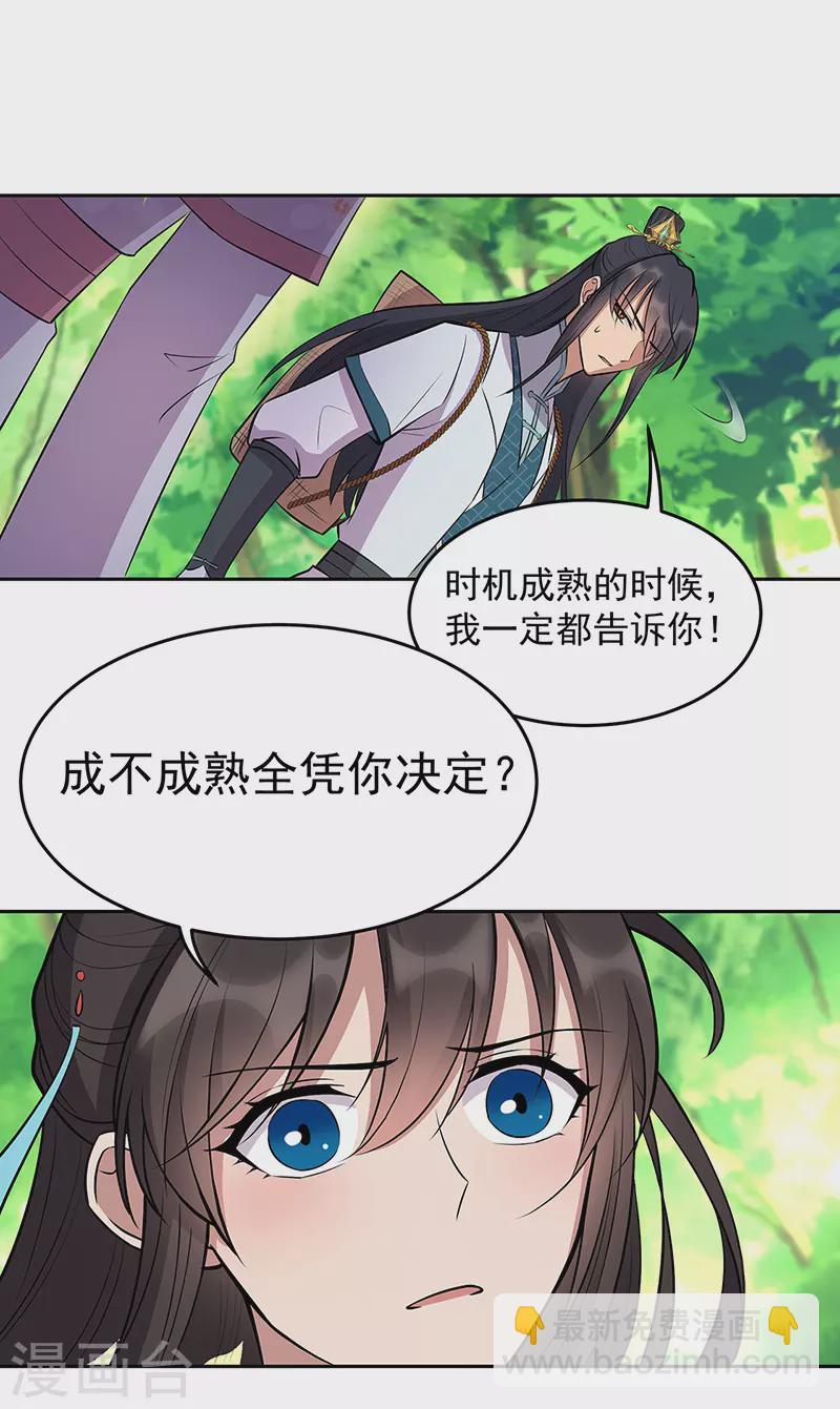 狂女重生：紈絝七皇妃 - 第317話 等我回來 - 6