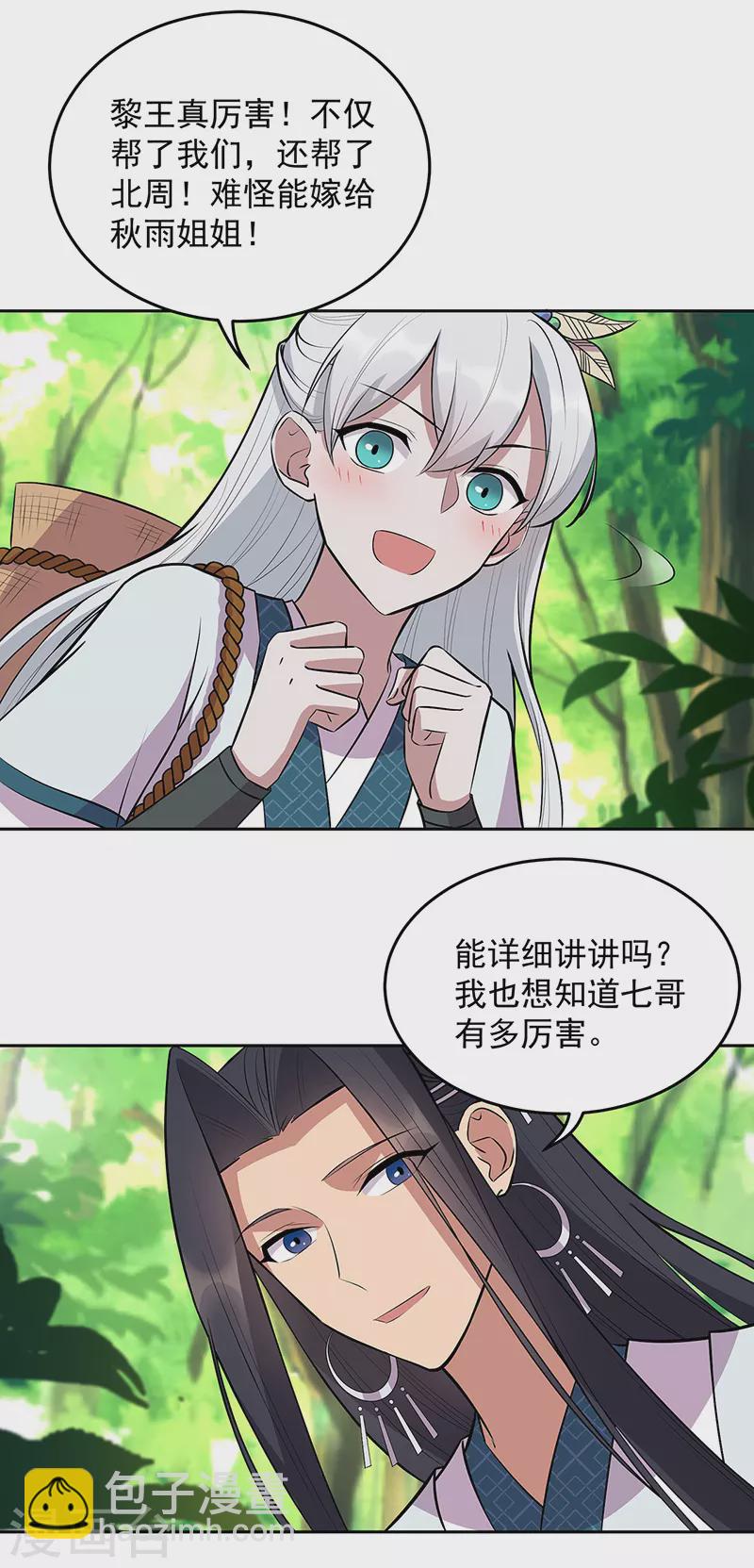 狂女重生：紈絝七皇妃 - 第317話 等我回來 - 1