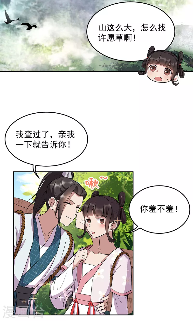 狂女重生：紈絝七皇妃 - 第317話 等我回來 - 3