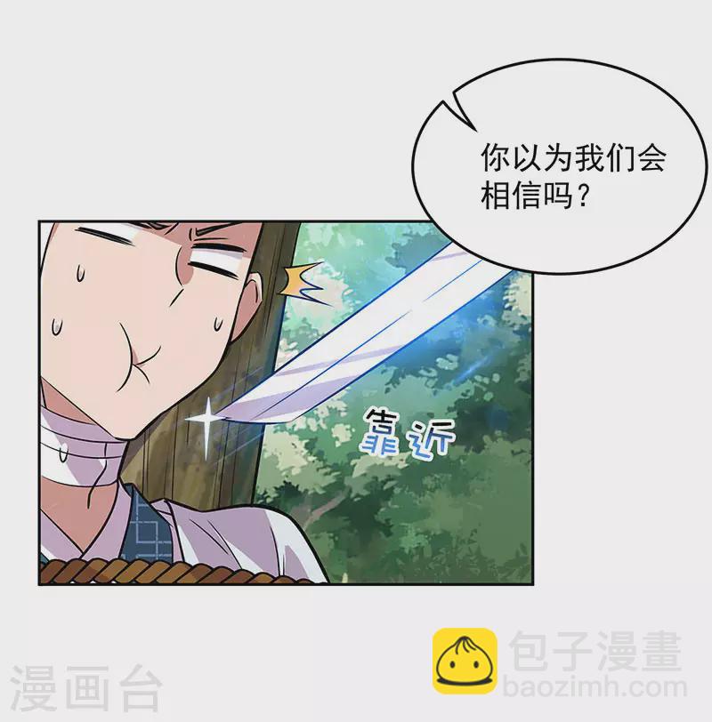 狂女重生：紈絝七皇妃 - 第319話 除掉他 - 3