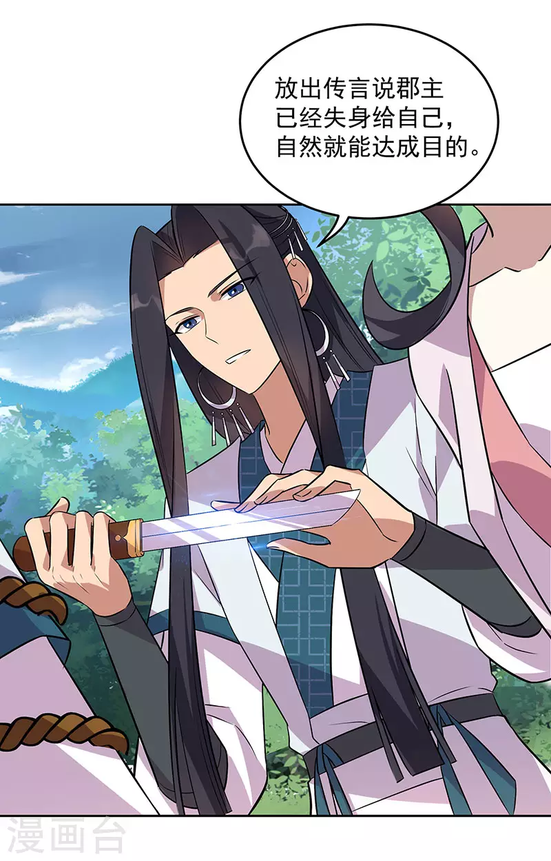 狂女重生：紈絝七皇妃 - 第319話 除掉他 - 2