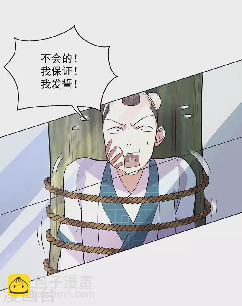 狂女重生：紈絝七皇妃 - 第319話 除掉他 - 3